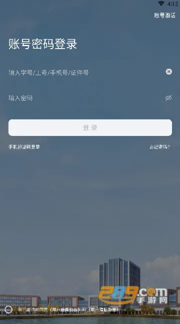 i交院(智慧校园平台) i交院(智慧校园平台)