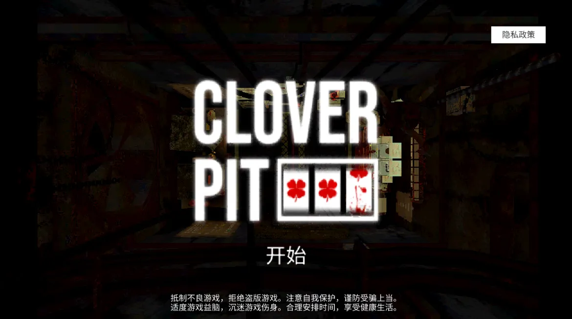 三叶草深坑安卓版手机版 三叶草深坑安卓版手机版