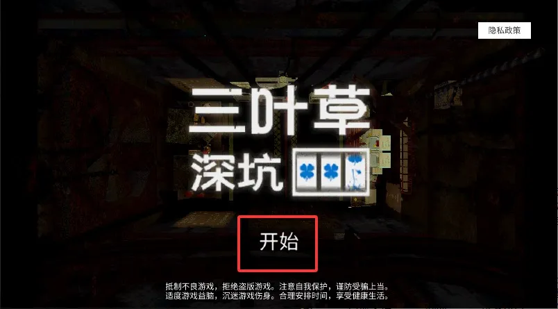 三叶草深坑安卓版手机版 三叶草深坑安卓版手机版