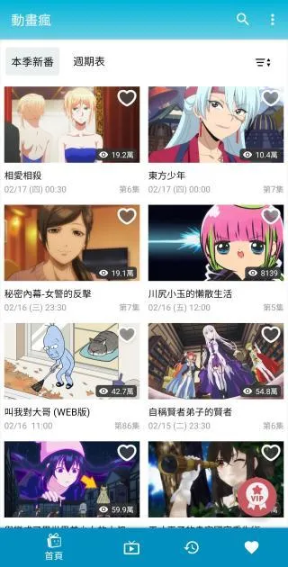 动画疯(动漫播放工具) 动画疯(动漫播放工具)