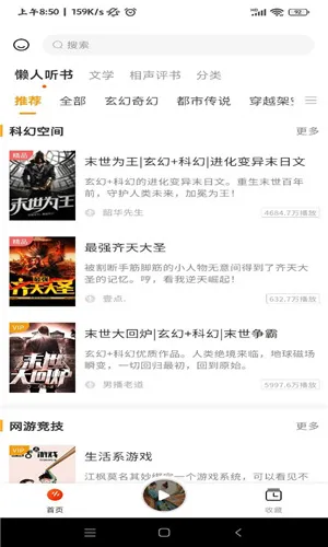 咚咚听书(听书软件推荐) 咚咚听书(听书软件推荐)