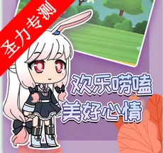 扭蛋人生加查俱乐部2025最新版本 扭蛋人生加查俱乐部2025最新版本