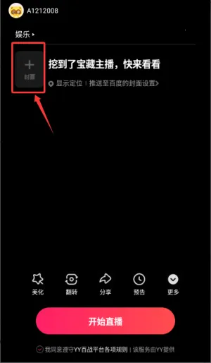 百战直播助手2025官方正版 百战直播助手2025官方正版
