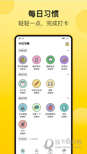日常习惯打卡(习惯养成APP) 日常习惯打卡(习惯养成APP)