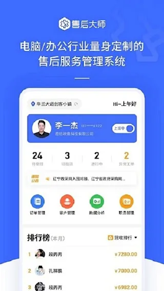 售后大师(售后管理平台) 售后大师(售后管理平台)