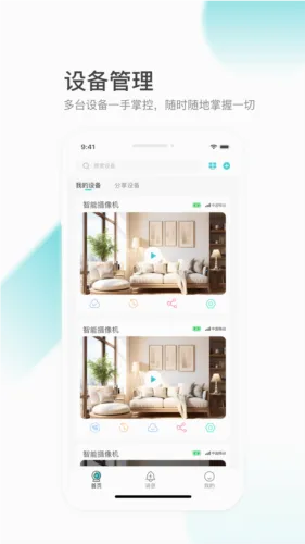 云看看(智能监控软件) 云看看(智能监控软件)