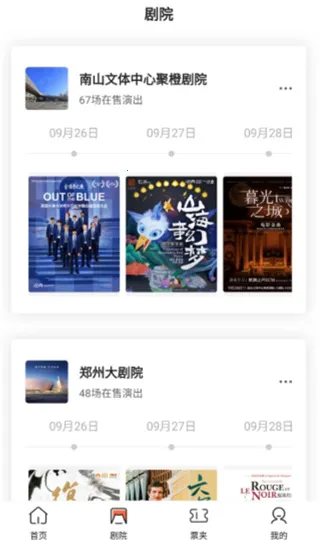 聚橙票务2025最新版本 聚橙票务2025最新版本