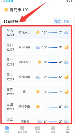 今日天气(天气生活服务) 今日天气(天气生活服务)