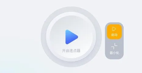 飓风自动连点点击器2026最新版本 飓风自动连点点击器2026最新版本