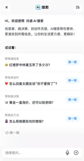 抖音搜索(搜索应用平台) 抖音搜索(搜索应用平台)