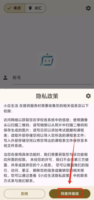 小应生活(校园服务应用) 小应生活(校园服务应用)