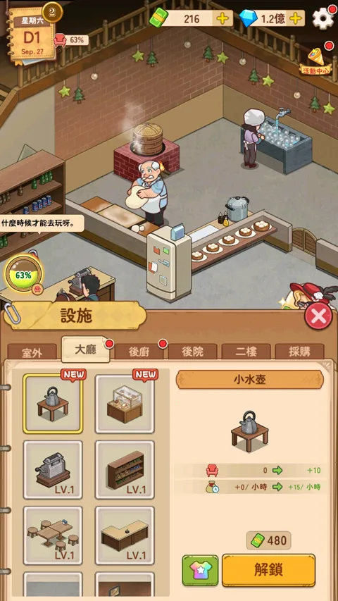 爷爷的早餐店安卓版手机版 爷爷的早餐店安卓版手机版