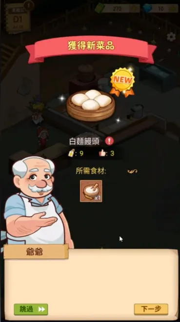 爷爷的早餐店安卓版手机版 爷爷的早餐店安卓版手机版