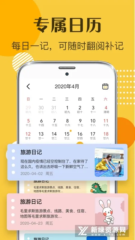 心情日记安卓版手机版 心情日记安卓版手机版
