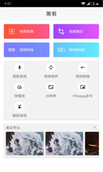 简剪2026最新版本 简剪2026最新版本