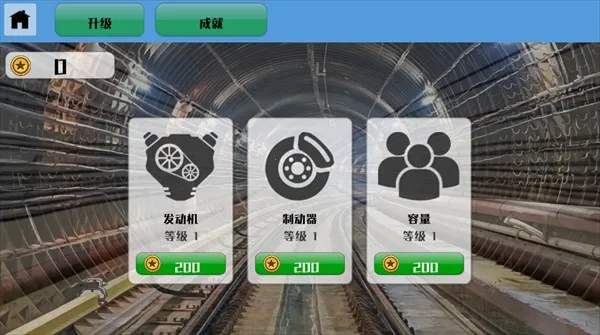 模拟地铁大作战(地铁驾驶小游戏) 模拟地铁大作战(地铁驾驶小游戏)