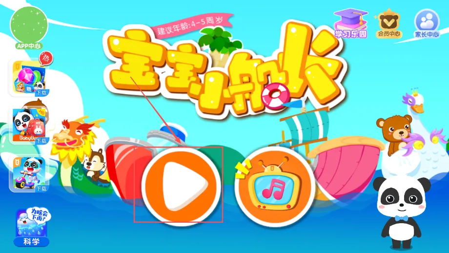 宝宝巴士小小船长安卓版手机版 宝宝巴士小小船长安卓版手机版