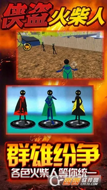 火柴人侠盗世界2026官方最新版本 火柴人侠盗世界2026官方最新版本