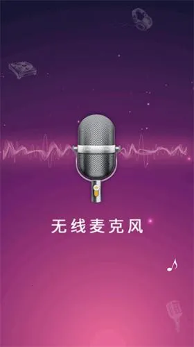 麦克风扩音器2026最新版本 麦克风扩音器2026最新版本