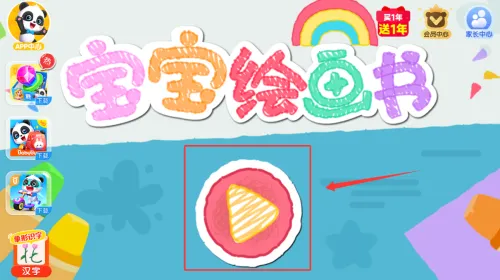 宝宝绘画启蒙(绘画教育游戏) 宝宝绘画启蒙(绘画教育游戏)