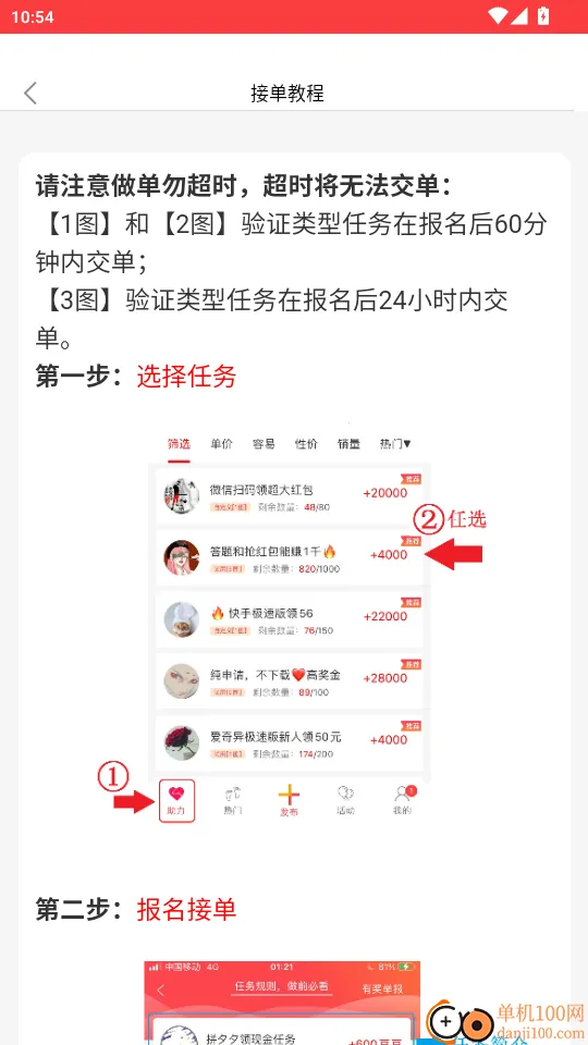 助利汇(任务接单赚钱软件) 助利汇(任务接单赚钱软件)