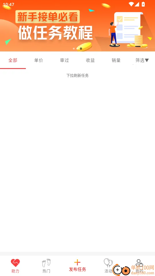 助利汇(任务接单赚钱软件) 助利汇(任务接单赚钱软件)