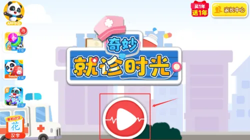 宝宝城市诊所(儿童医疗游戏) 宝宝城市诊所(儿童医疗游戏)