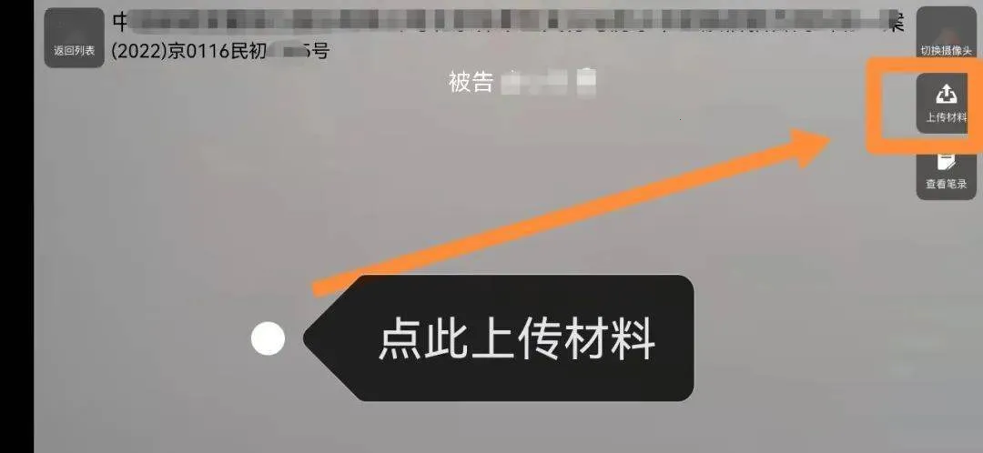 北京云法庭(线上庭审软件) 北京云法庭(线上庭审软件)