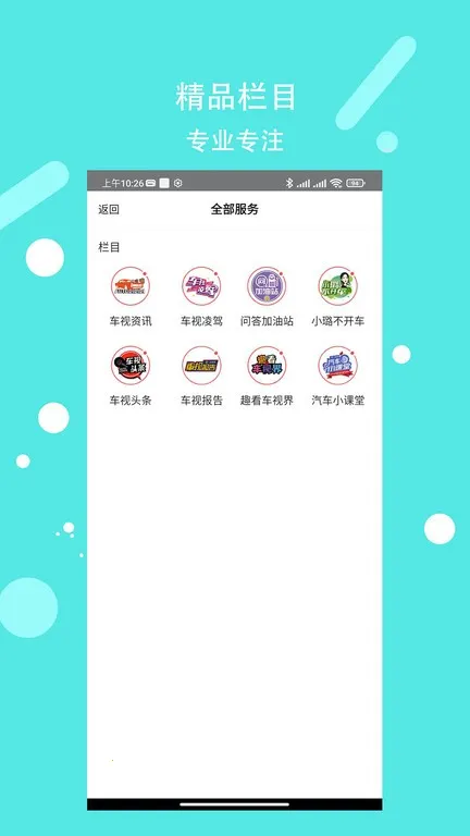 车视界科技安卓版手机版 车视界科技安卓版手机版