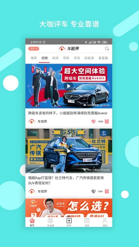 车视界科技安卓版手机版 车视界科技安卓版手机版