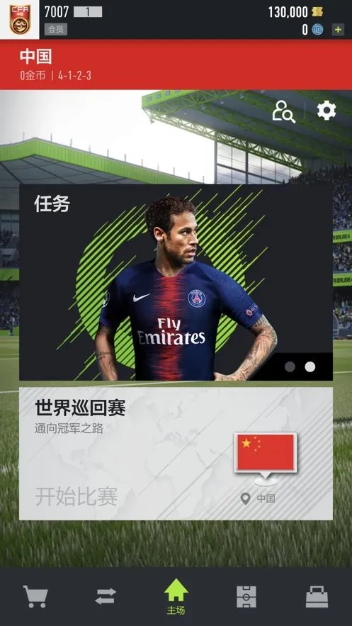 FIFA Online 4 M2026官方最新版本 FIFA Online 4 M2026官方最新版本