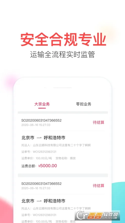 ˳��ͨ(�������ƽ̨)