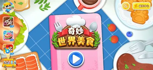 ����������ʳ(��ͯ�����Ϸ)