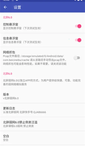 北辞弱网9(游戏网络测试软件) 北辞弱网9(游戏网络测试软件)