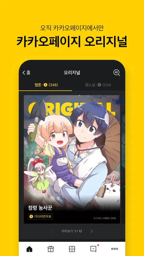 kakaopage安卓版手机版 kakaopage安卓版手机版