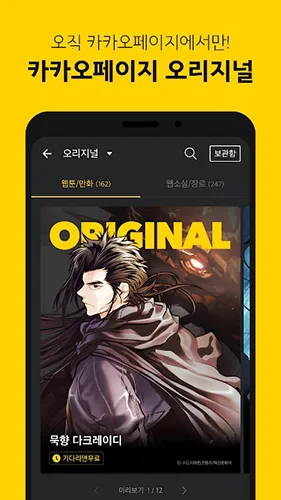 kakaopage安卓版手机版 kakaopage安卓版手机版