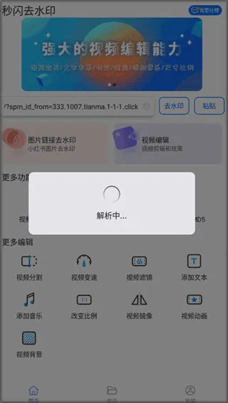 秒闪去水印 秒闪去水印