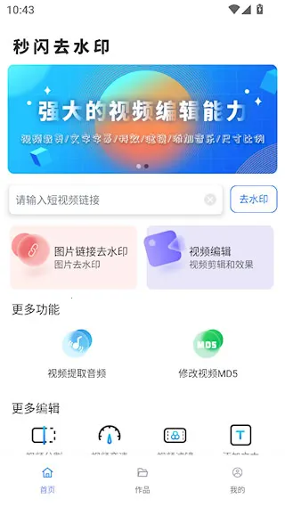 秒闪去水印 秒闪去水印