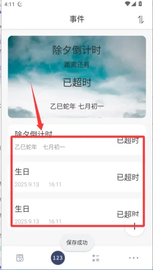 愿望倒计时安卓版手机版 愿望倒计时安卓版手机版