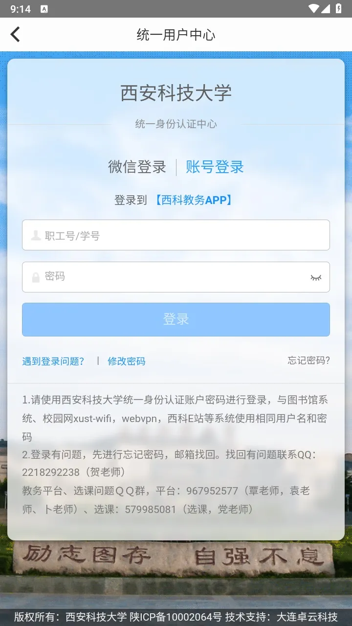 西科教务安卓版手机版 西科教务安卓版手机版