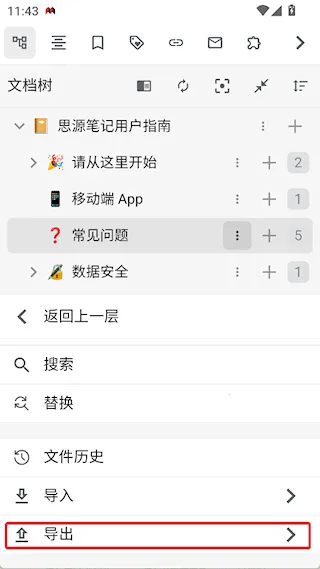 思源笔记 思源笔记