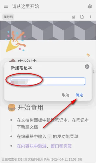 思源笔记 思源笔记