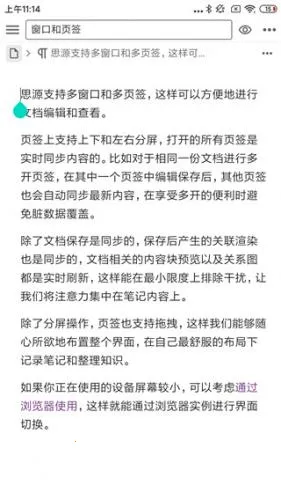 思源笔记 思源笔记