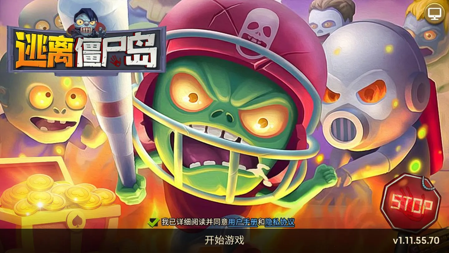 逃离僵尸岛 逃离僵尸岛