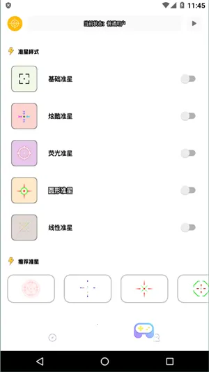 准星精灵专用(游戏准星辅助) 准星精灵专用(游戏准星辅助)