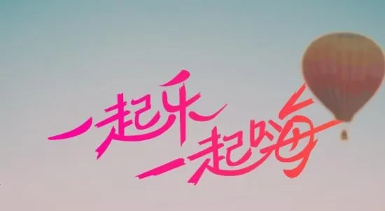 乐嗨直播(直播交友平台) 乐嗨直播(直播交友平台)