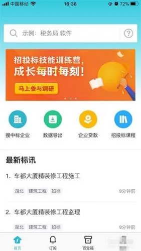 剑鱼标讯 剑鱼标讯