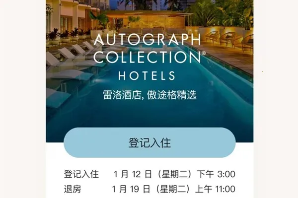 万豪旅享家2026官方正版 万豪旅享家2026官方正版