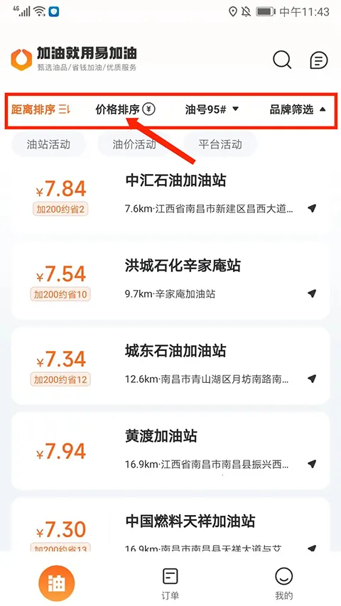 易加油2026官方正版 易加油2026官方正版