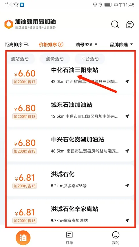 易加油2026官方正版 易加油2026官方正版